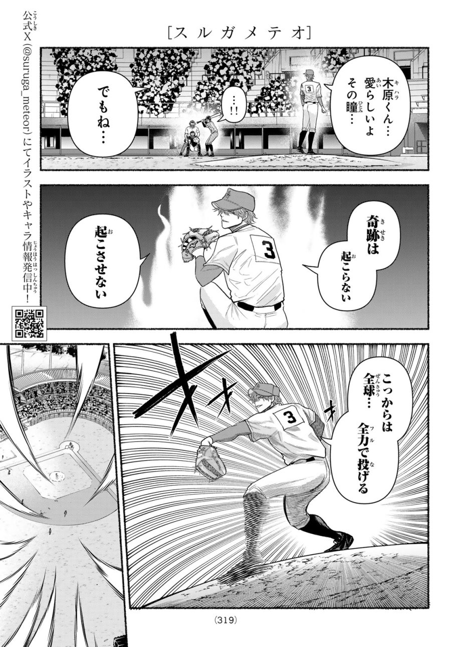 スルガメテオ 第64話 - Page 3