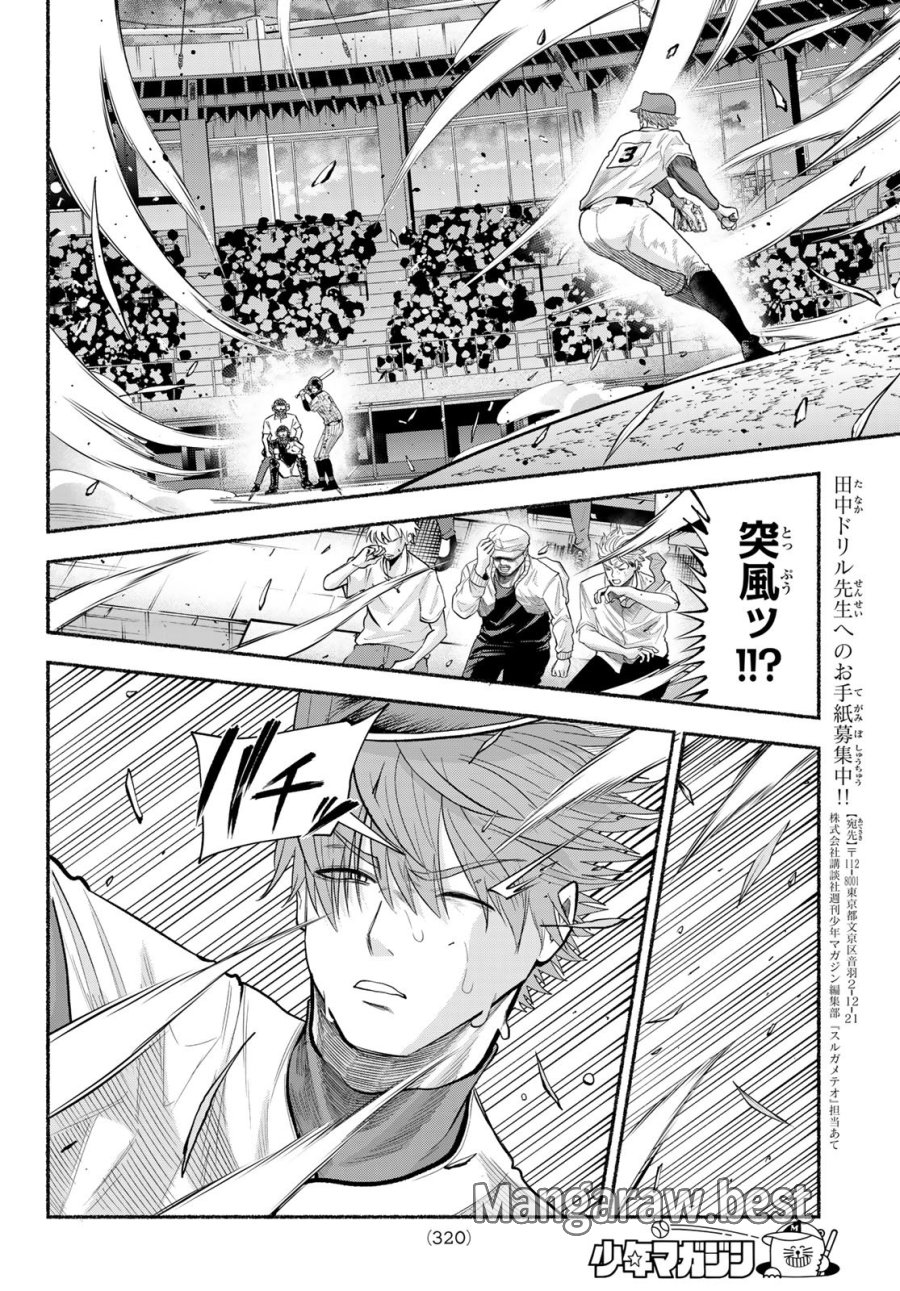 スルガメテオ 第64話 - Page 4