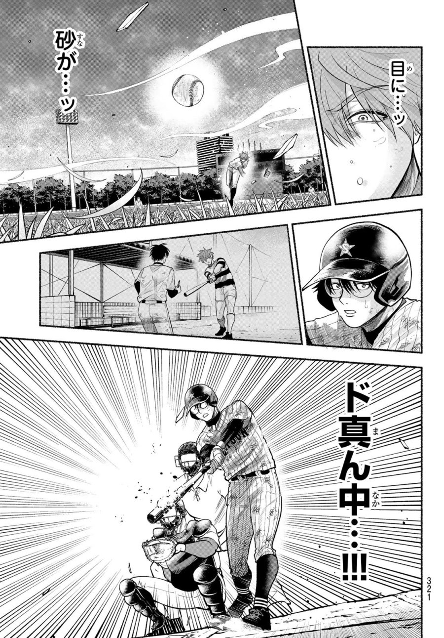スルガメテオ 第64話 - Page 5