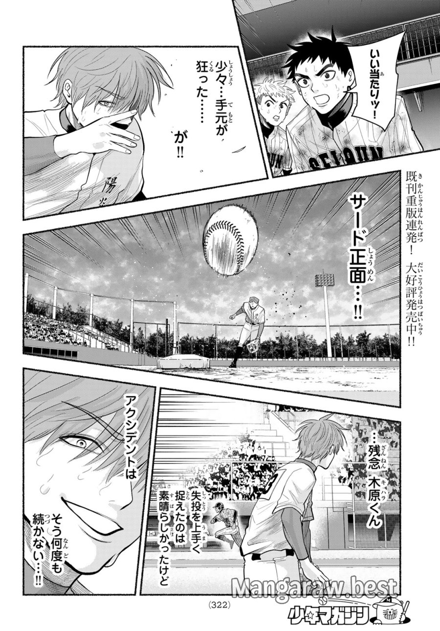 スルガメテオ 第64話 - Page 6