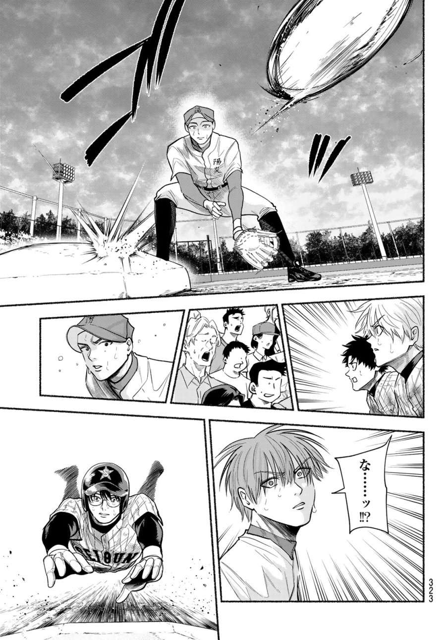 スルガメテオ 第64話 - Page 7