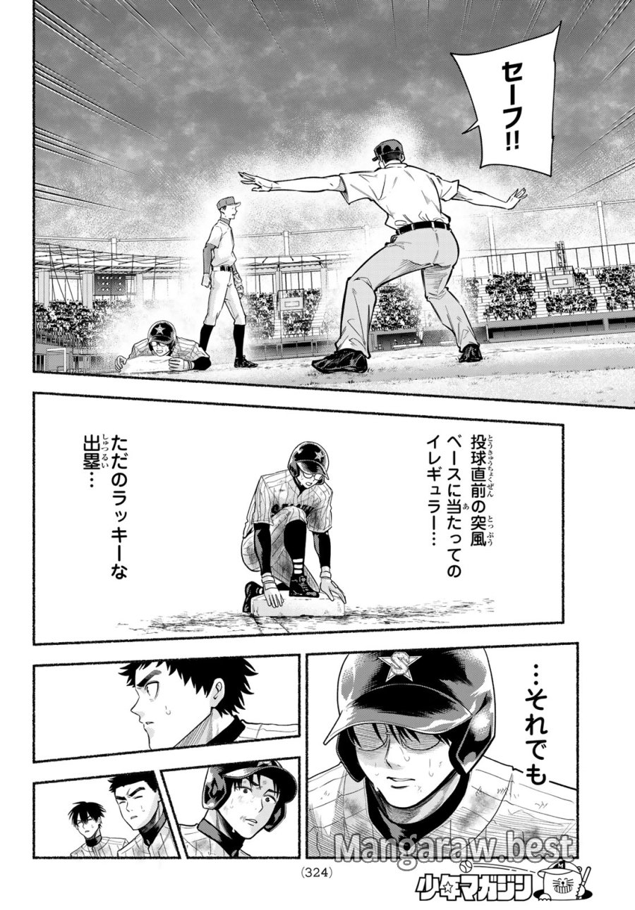 スルガメテオ 第64話 - Page 8