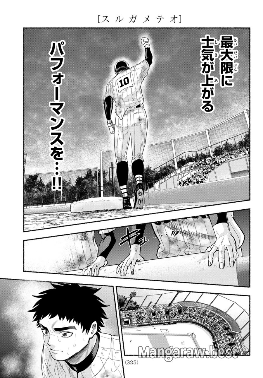 スルガメテオ 第64話 - Page 9
