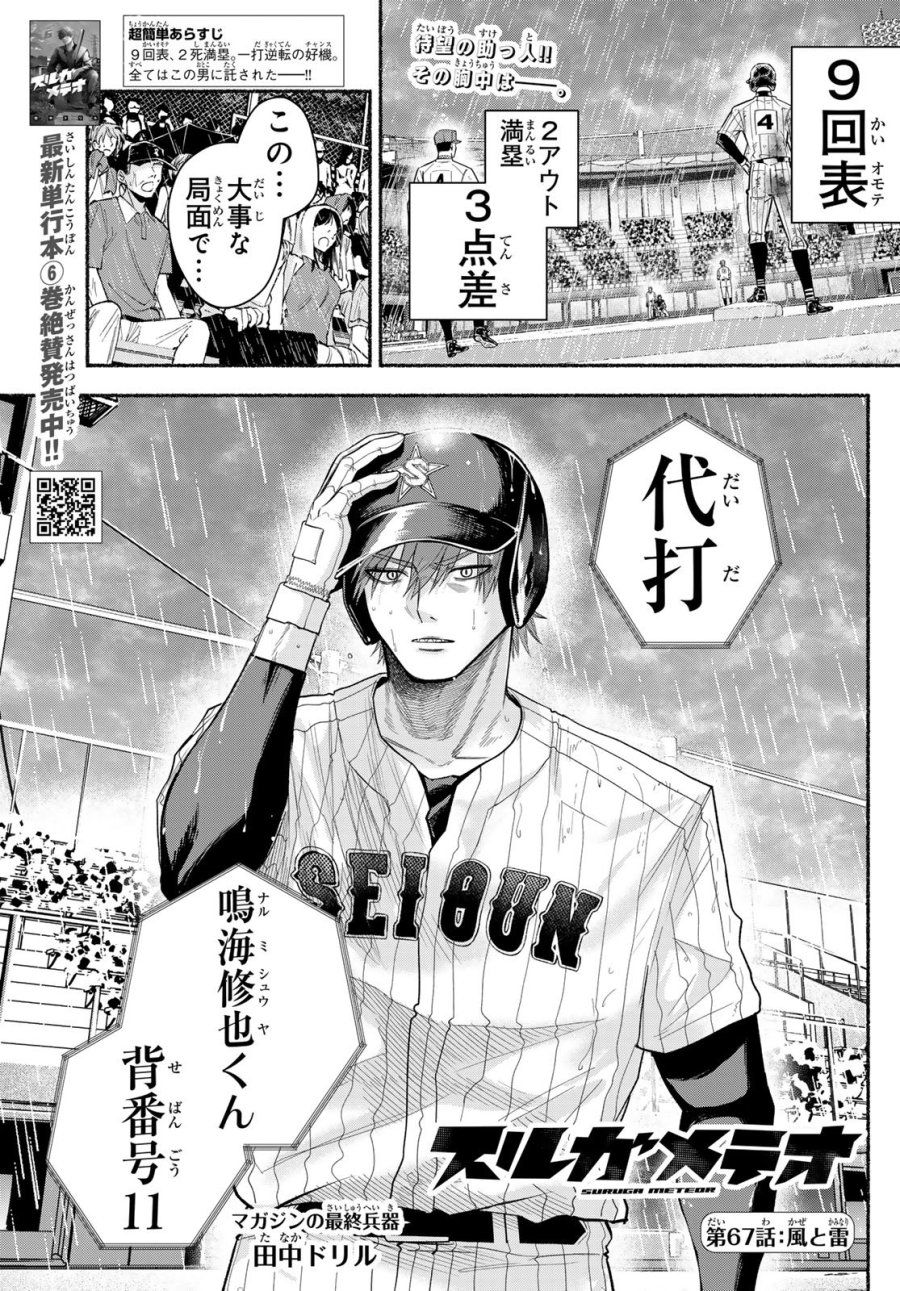 スルガメテオ 第67話 - Page 1