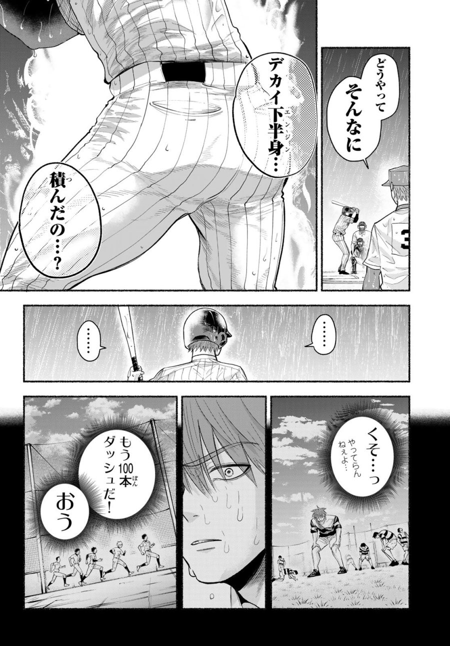 スルガメテオ 第67話 - Page 10
