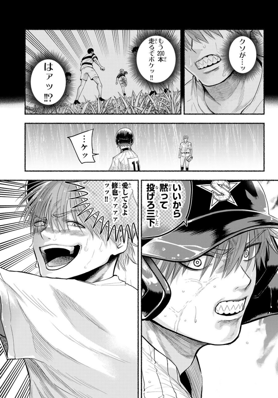 スルガメテオ 第67話 - Page 11