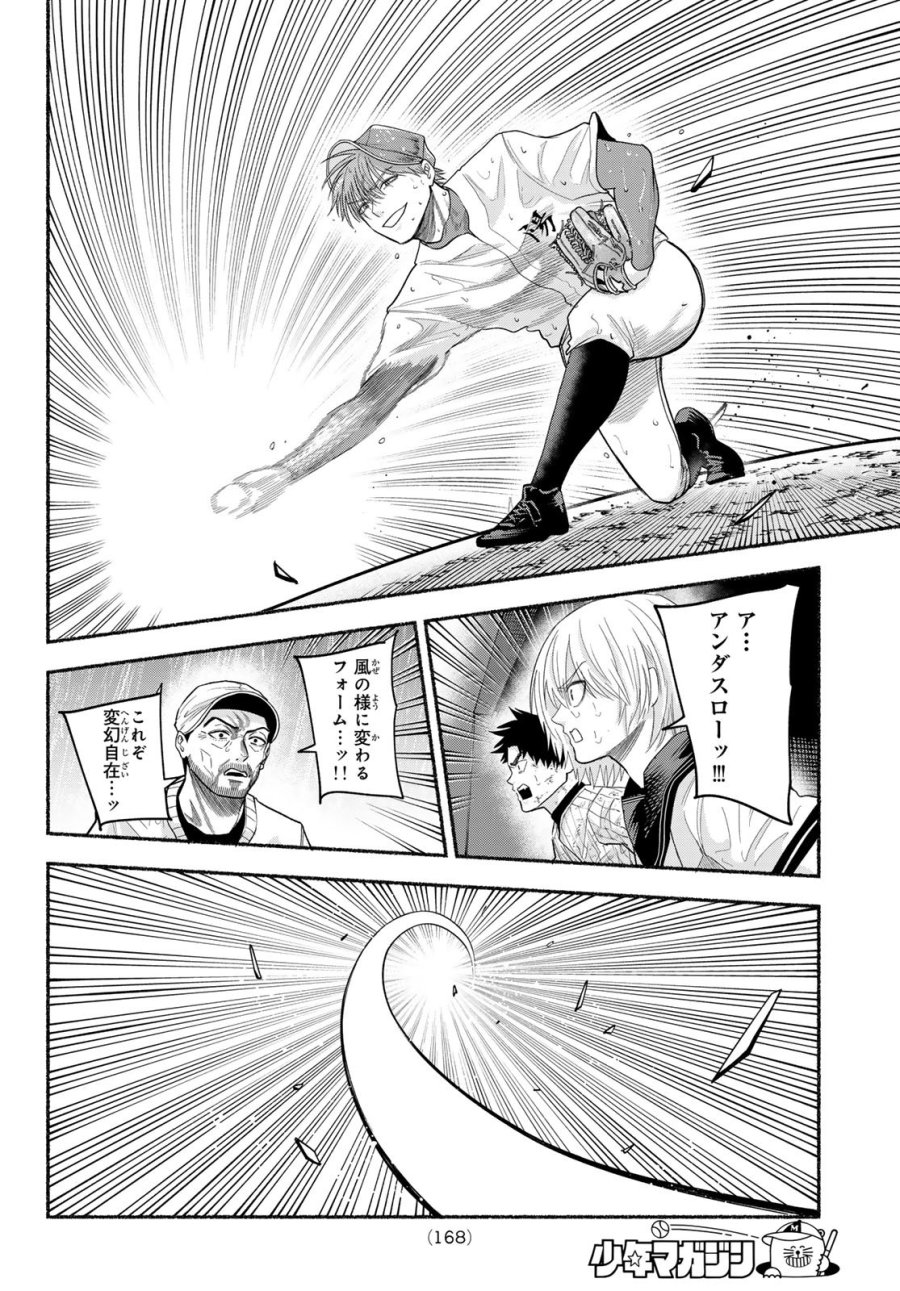 スルガメテオ 第67話 - Page 12