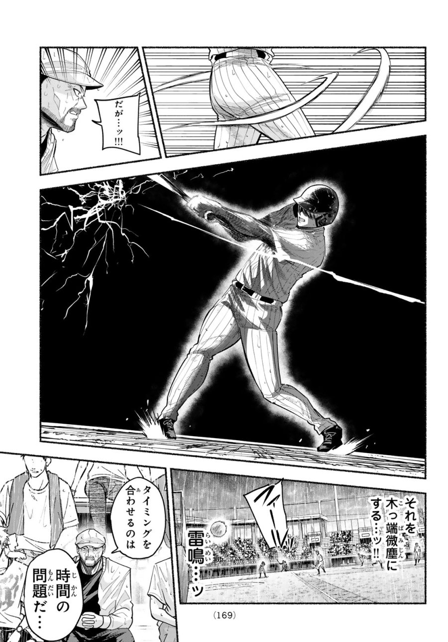 スルガメテオ 第67話 - Page 13