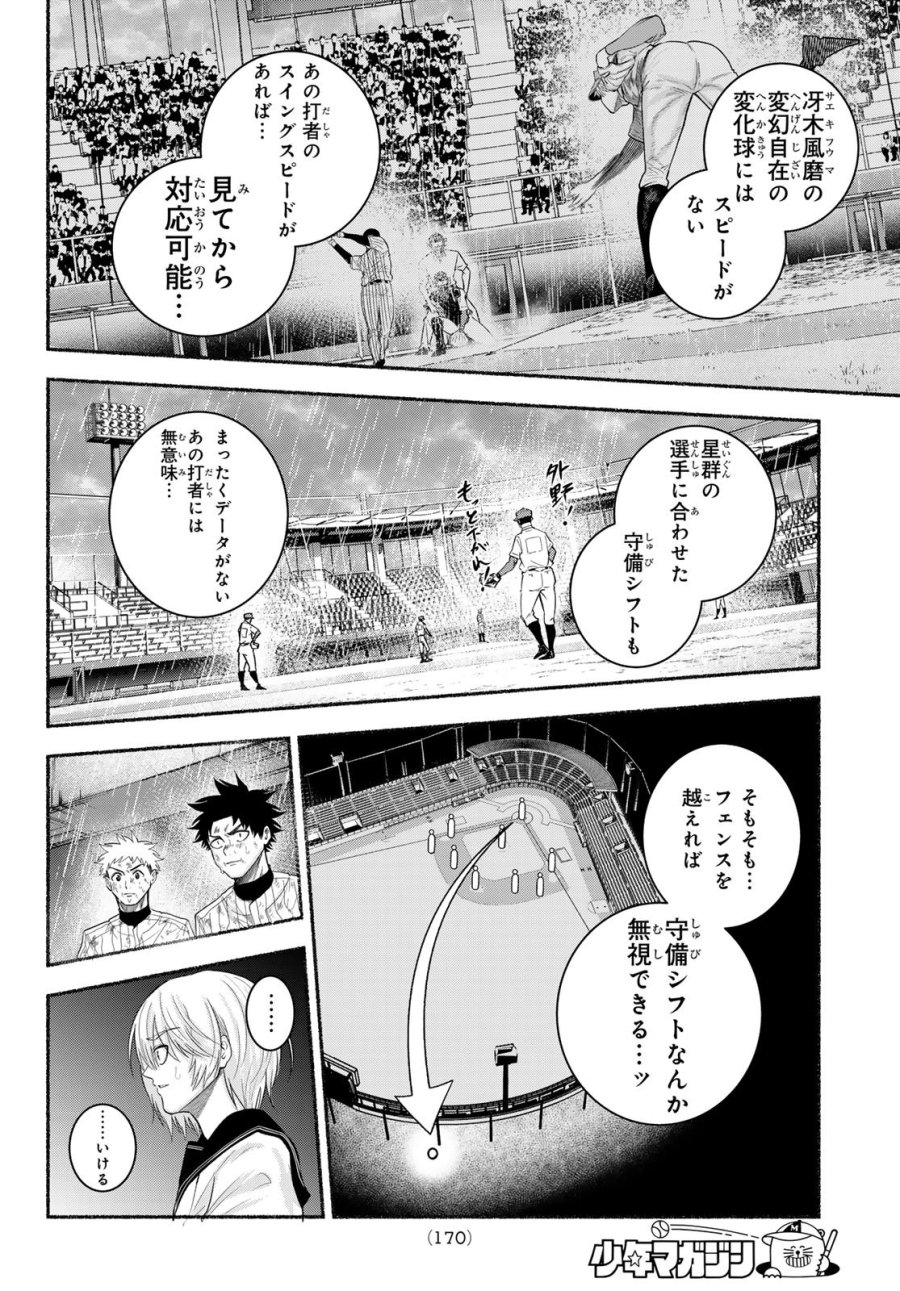 スルガメテオ 第67話 - Page 14
