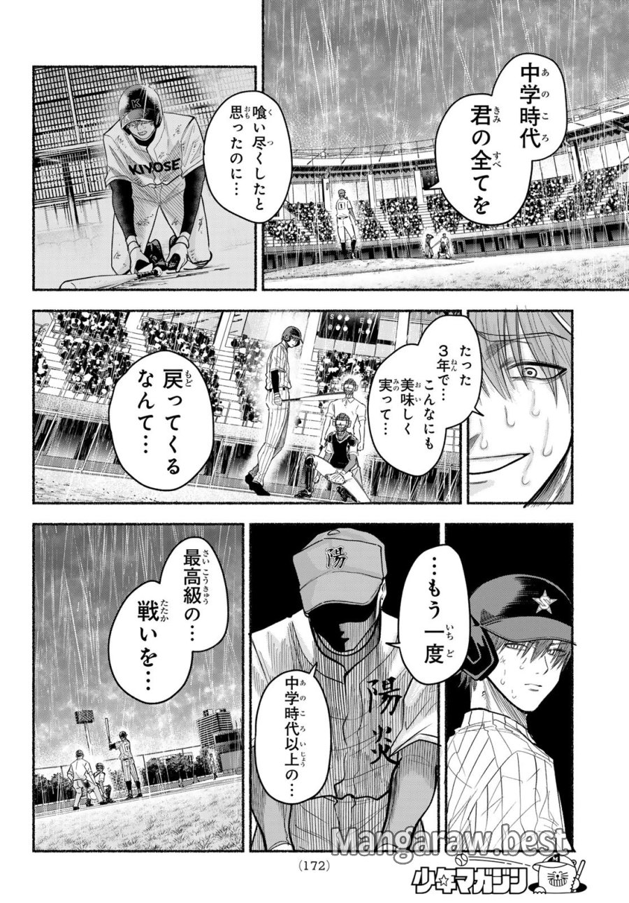 スルガメテオ 第67話 - Page 16
