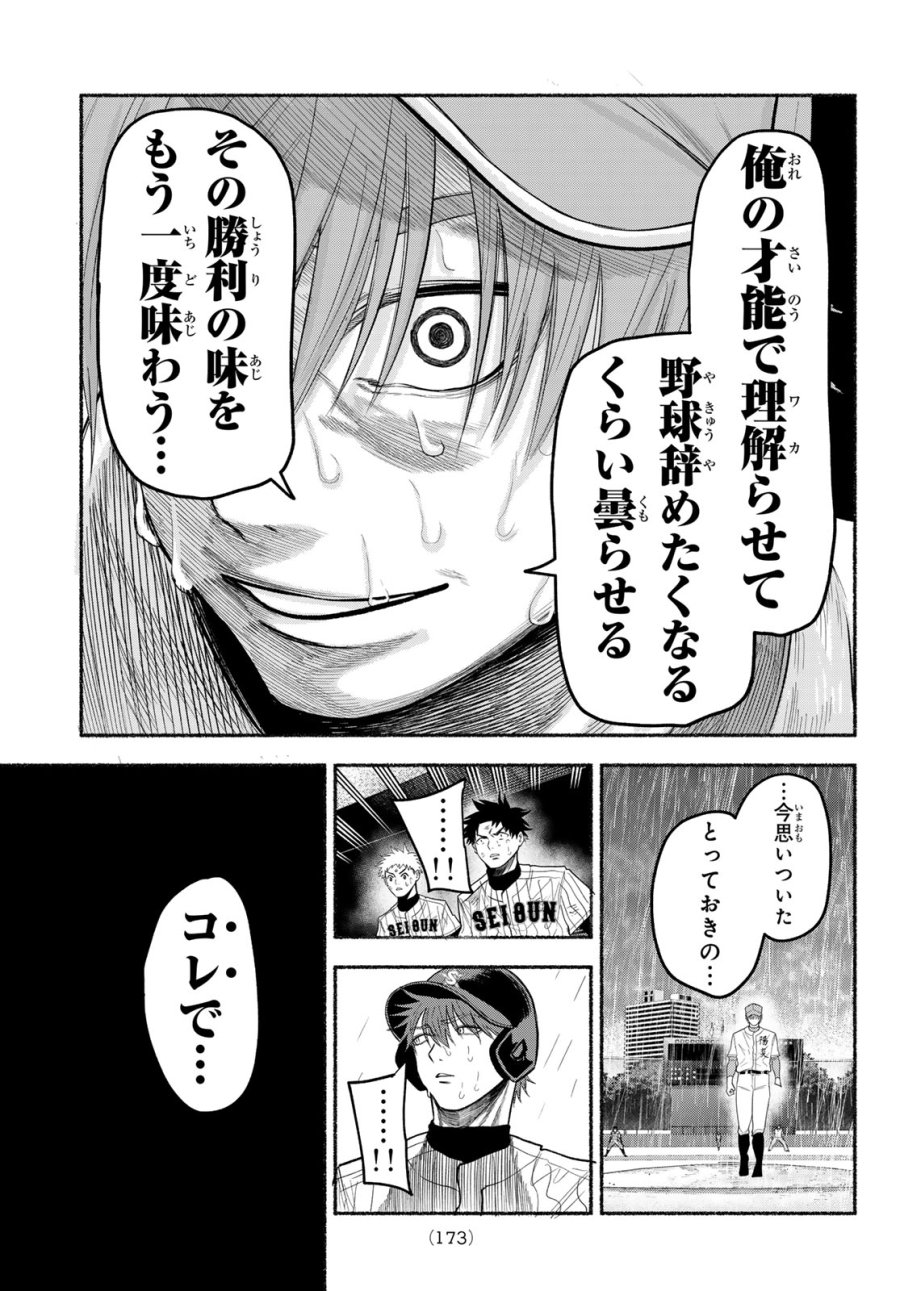スルガメテオ 第67話 - Page 17