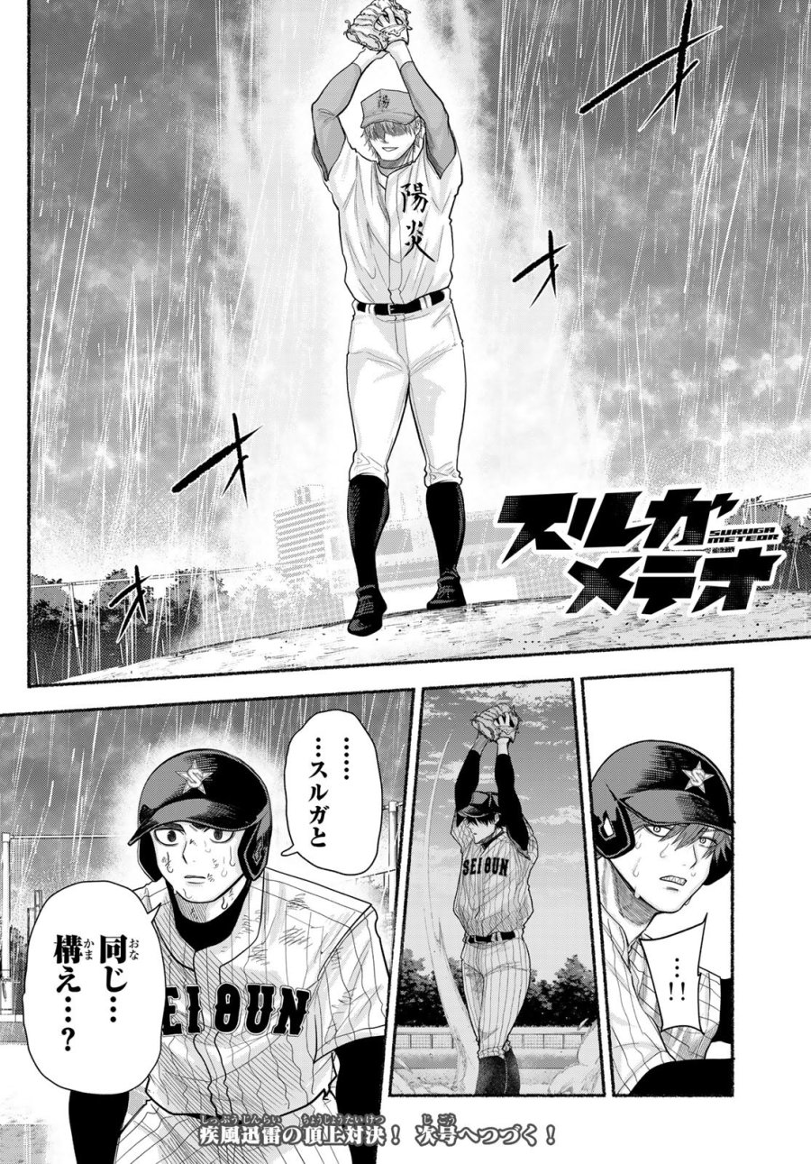スルガメテオ 第67話 - Page 18