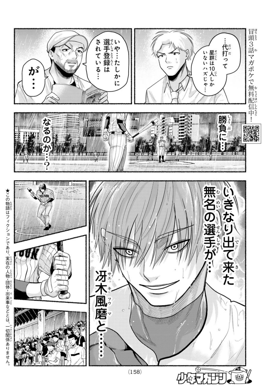 スルガメテオ 第67話 - Page 2