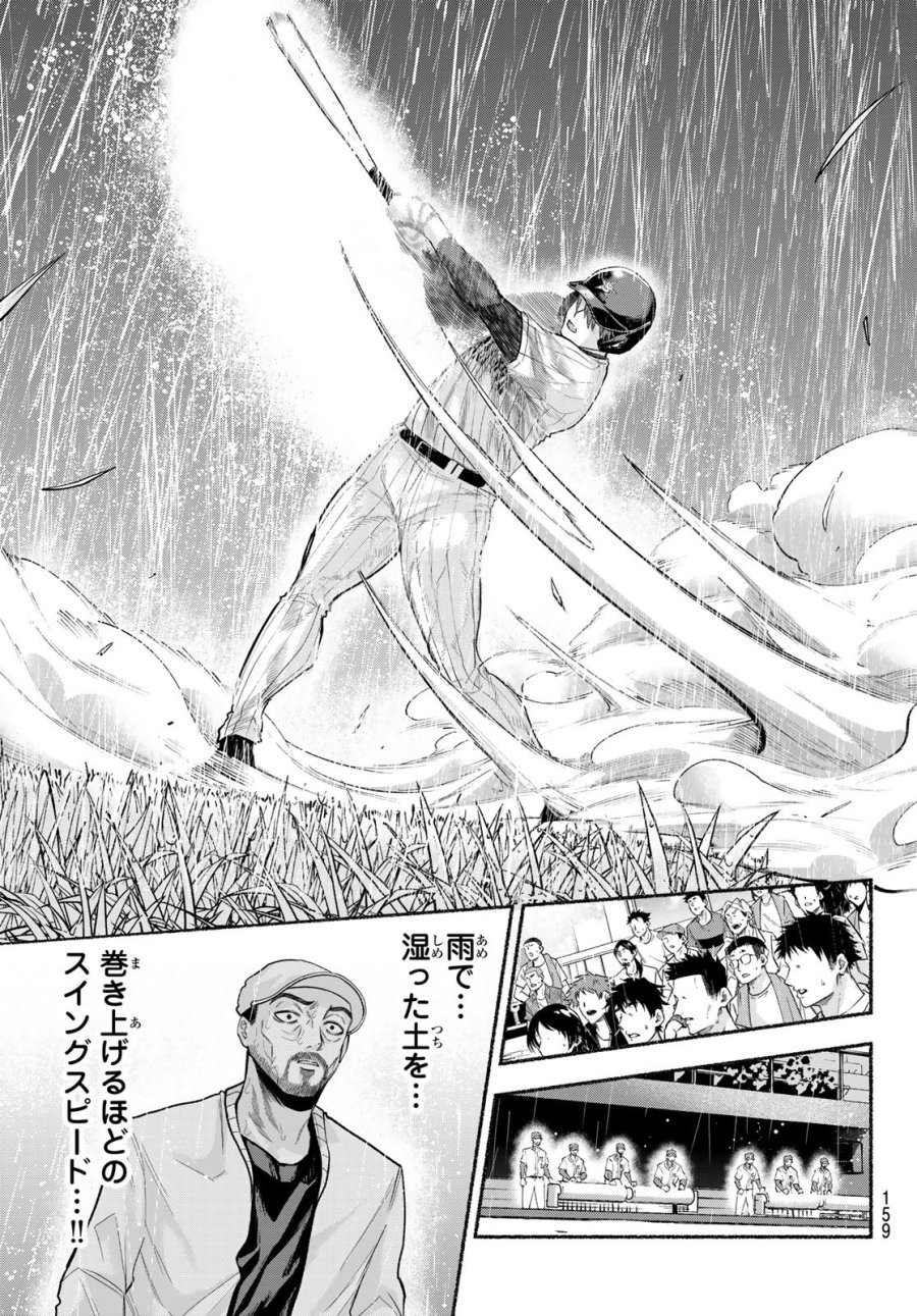 スルガメテオ 第67話 - Page 3