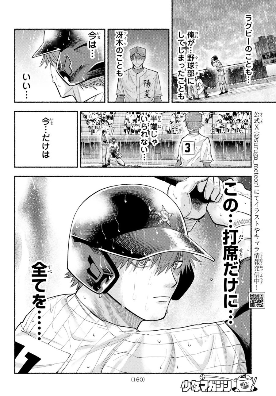 スルガメテオ 第67話 - Page 4