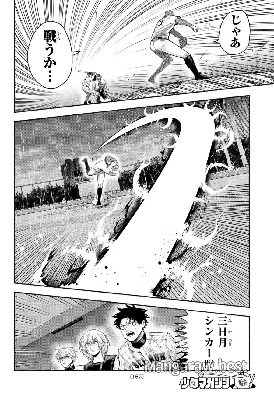 スルガメテオ 第67話 - Page 6