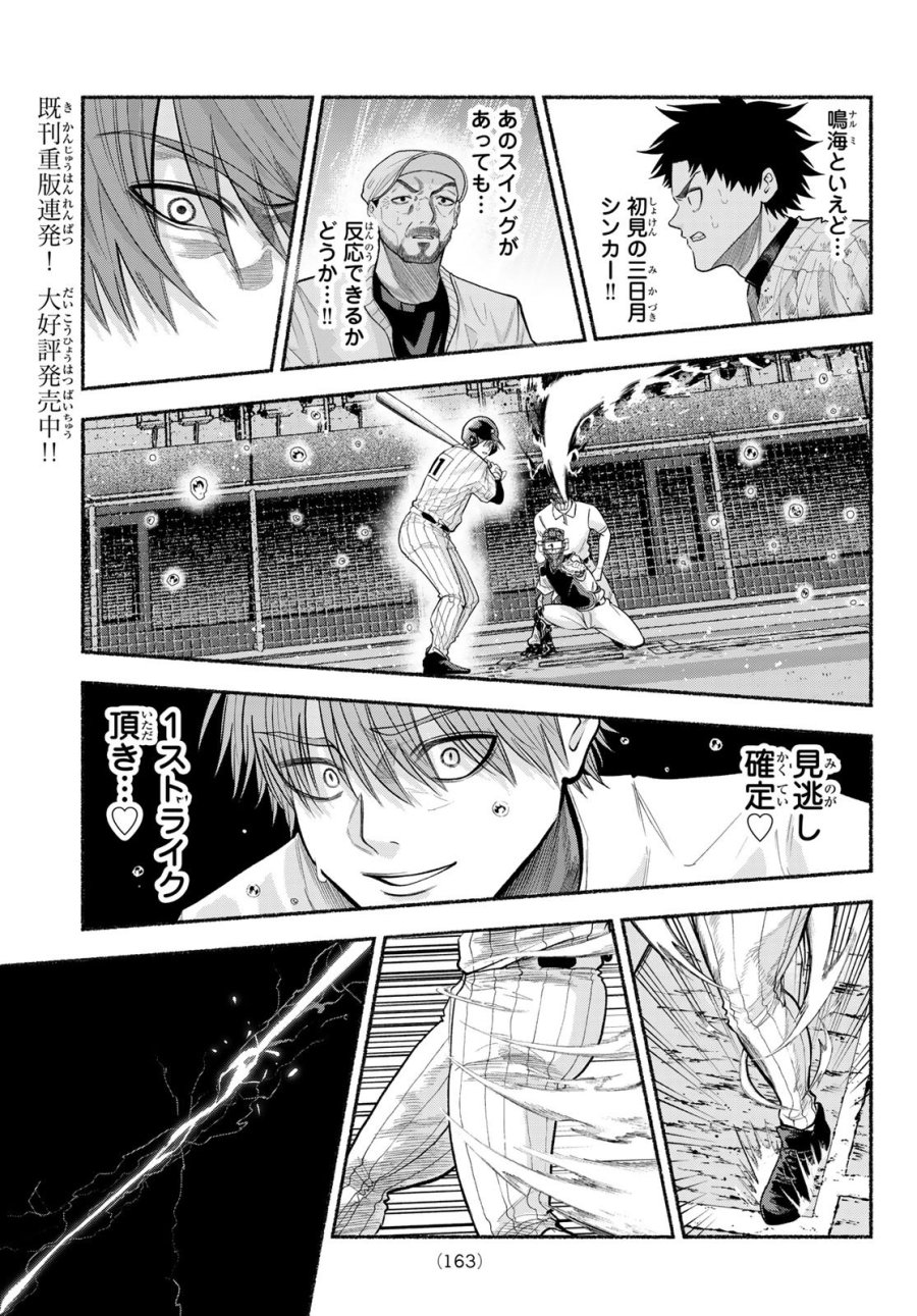 スルガメテオ 第67話 - Page 7