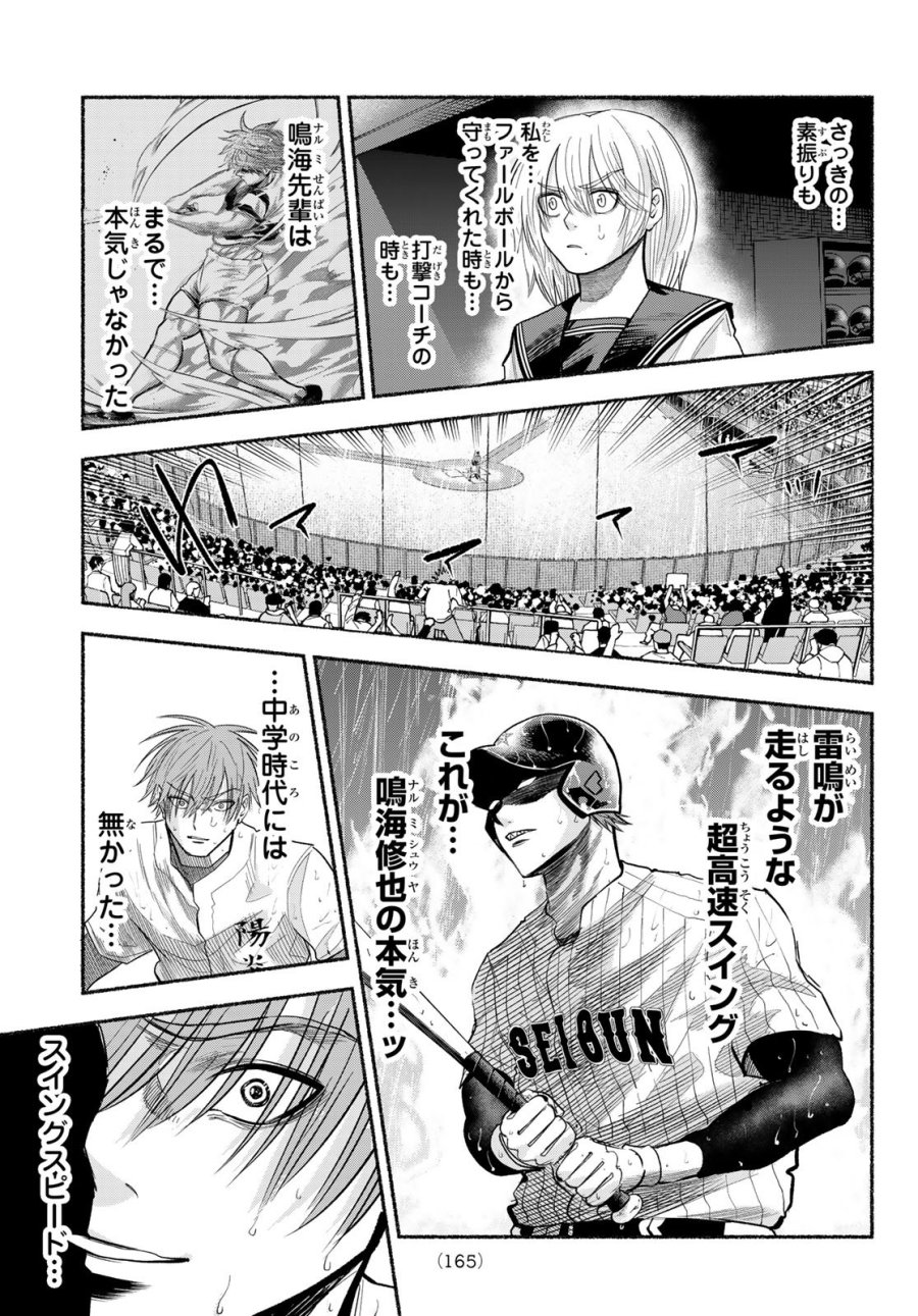スルガメテオ 第67話 - Page 9