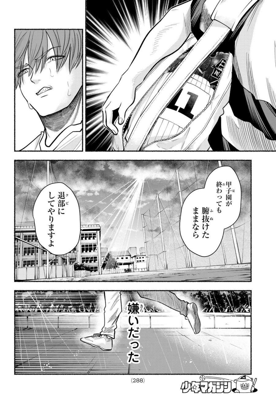 スルガメテオ 第66話 - Page 10