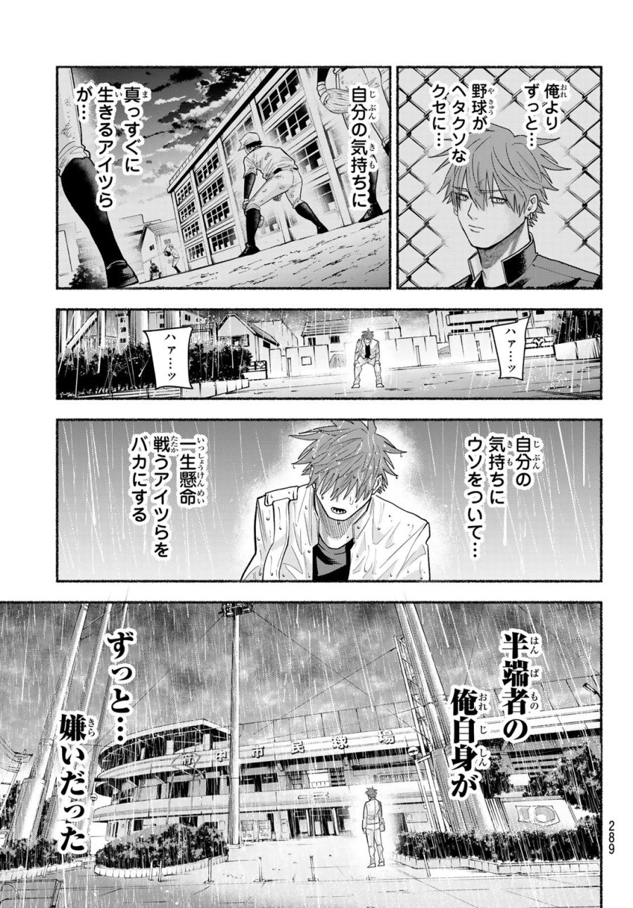 スルガメテオ 第66話 - Page 11