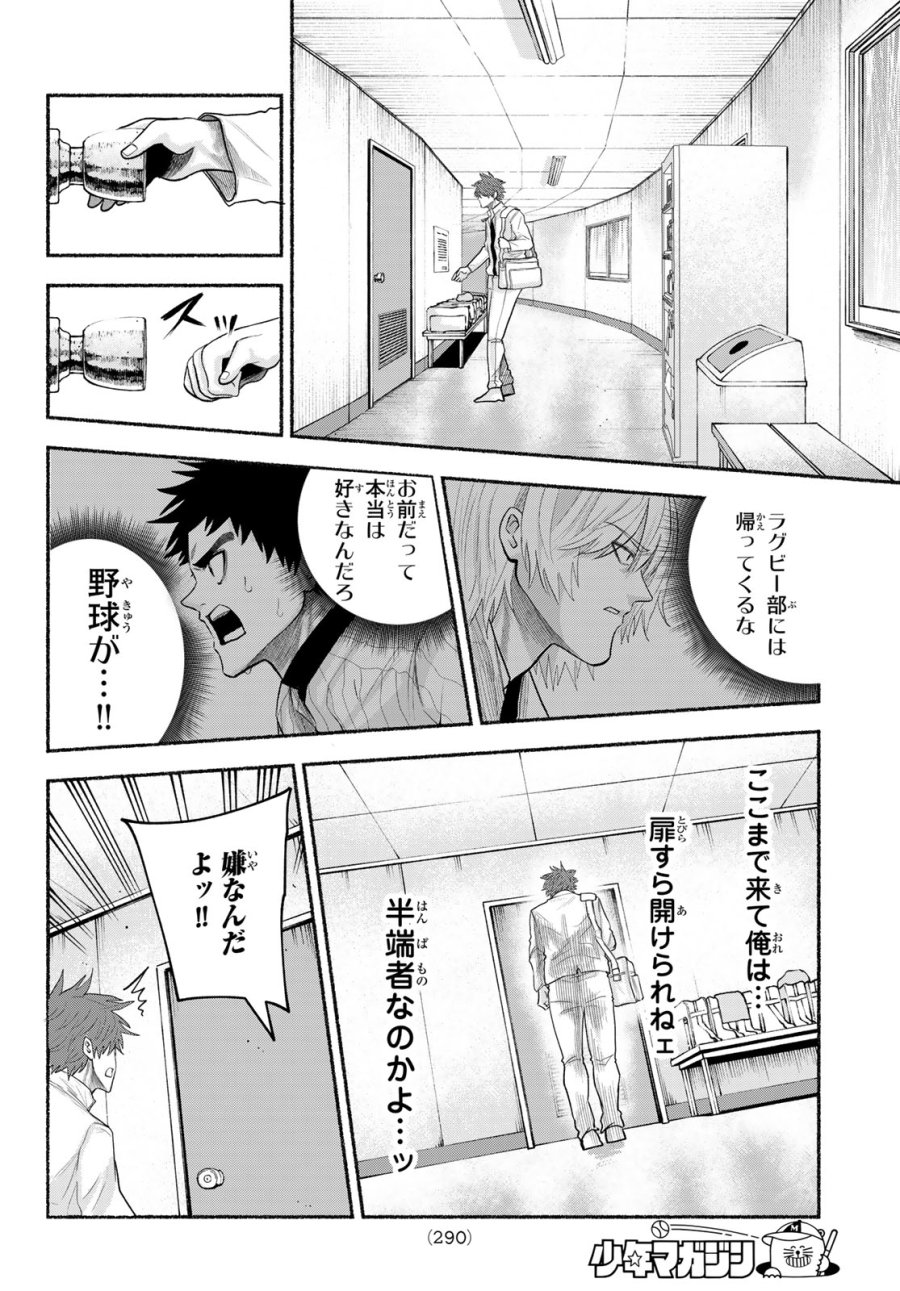 スルガメテオ 第66話 - Page 12