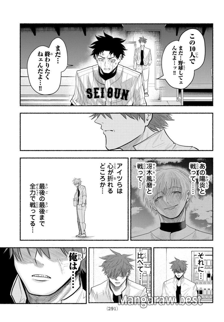 スルガメテオ 第66話 - Page 13