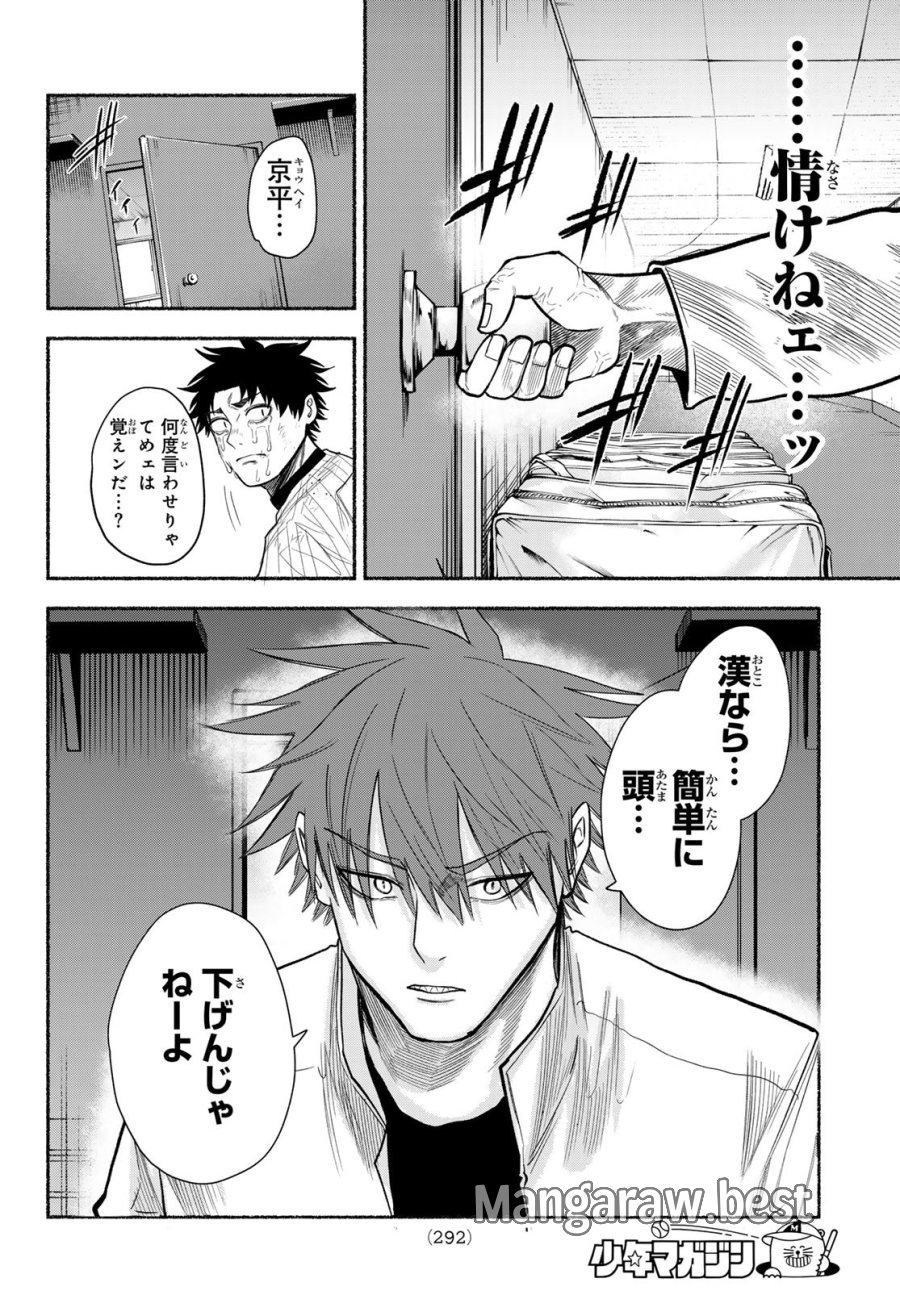 スルガメテオ 第66話 - Page 14