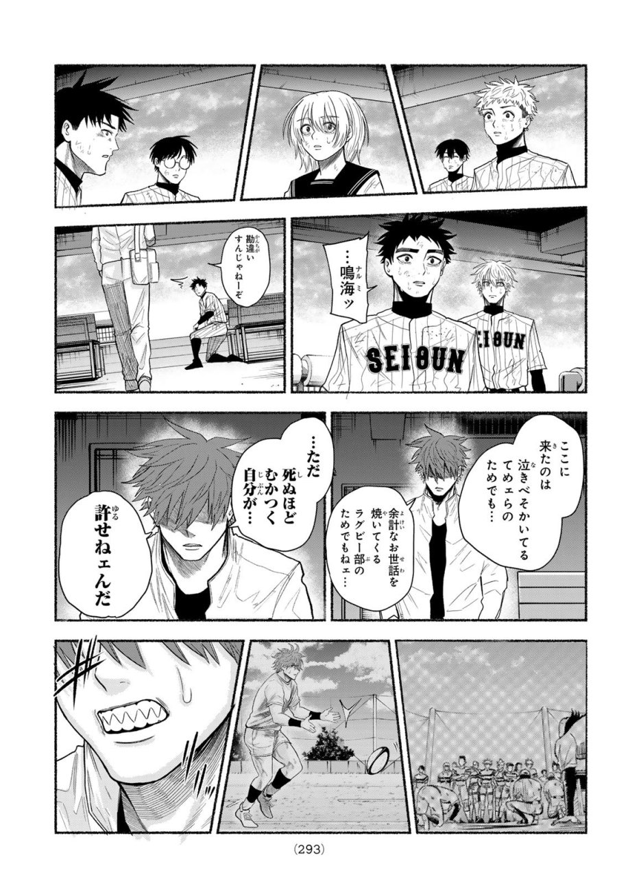 スルガメテオ 第66話 - Page 15