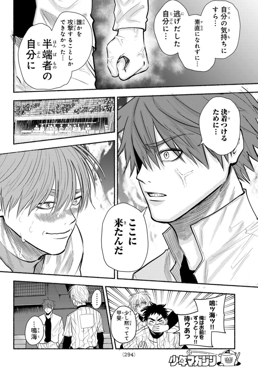 スルガメテオ 第66話 - Page 16