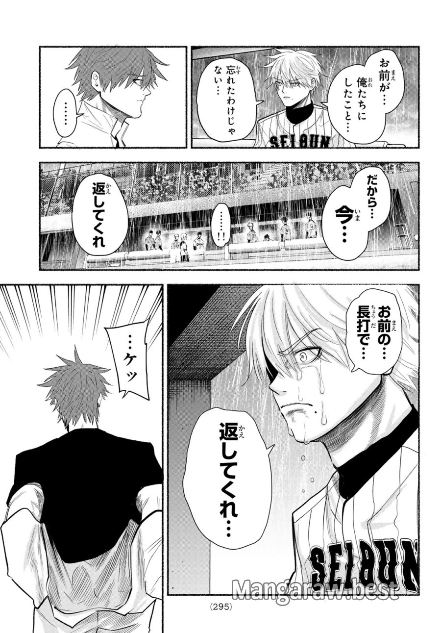 スルガメテオ 第66話 - Page 17