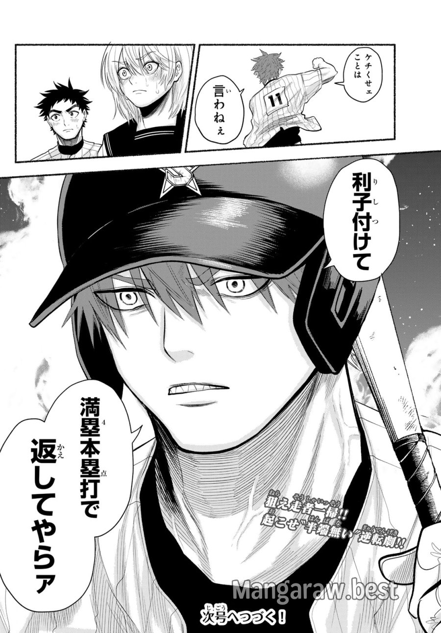 スルガメテオ 第66話 - Page 18