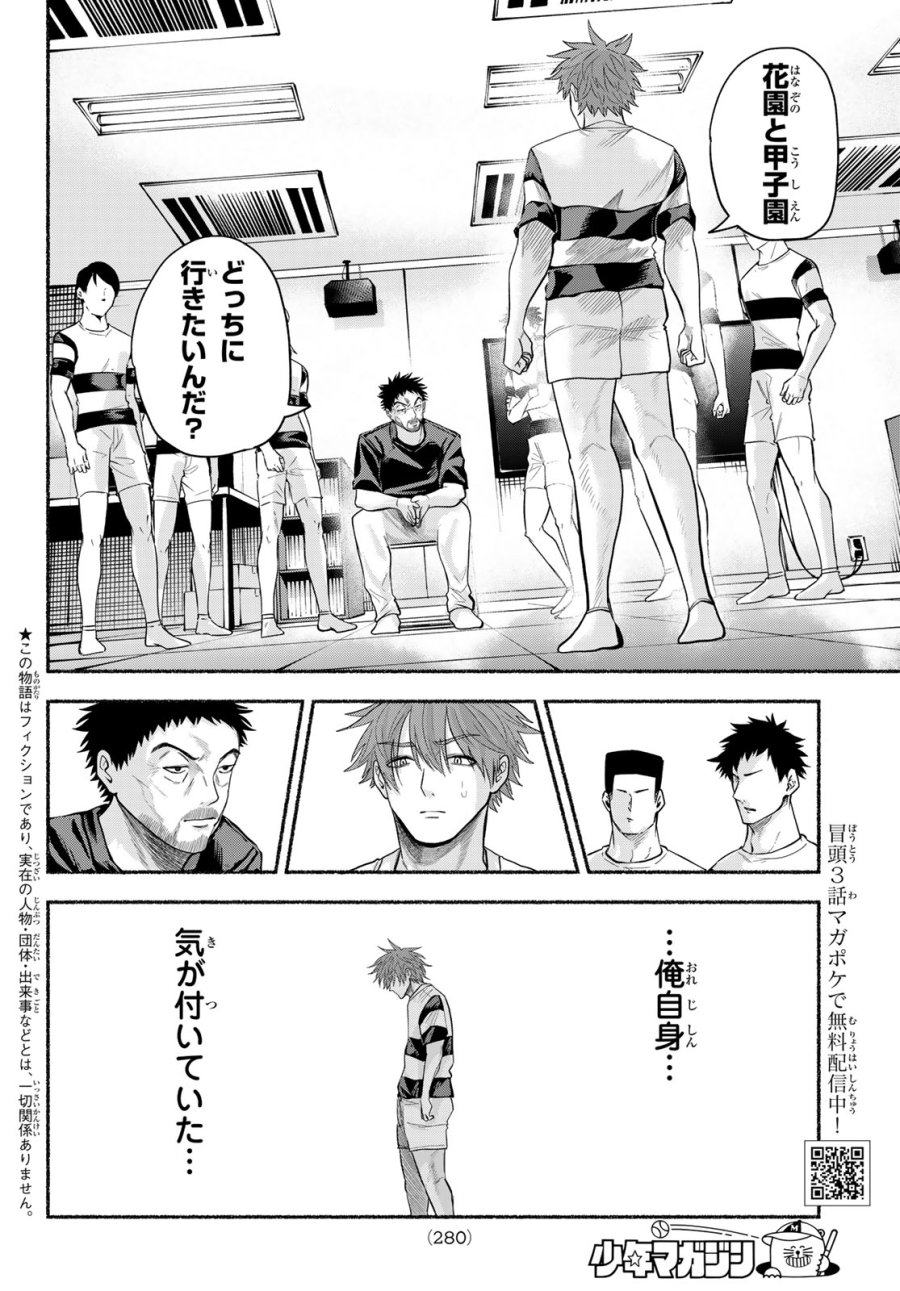 スルガメテオ 第66話 - Page 2