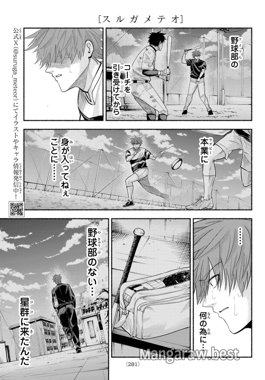 スルガメテオ 第66話 - Page 3