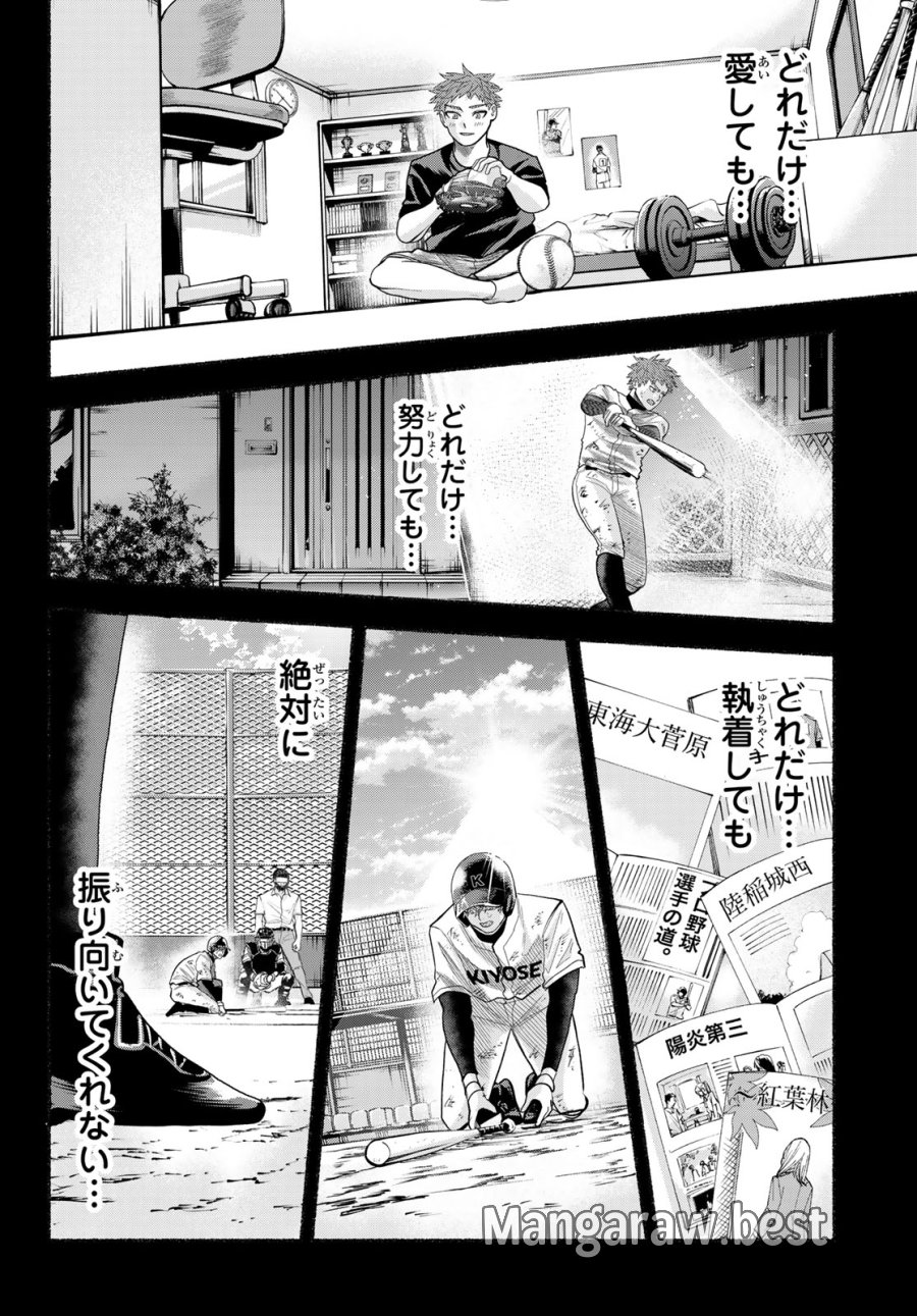 スルガメテオ 第66話 - Page 4