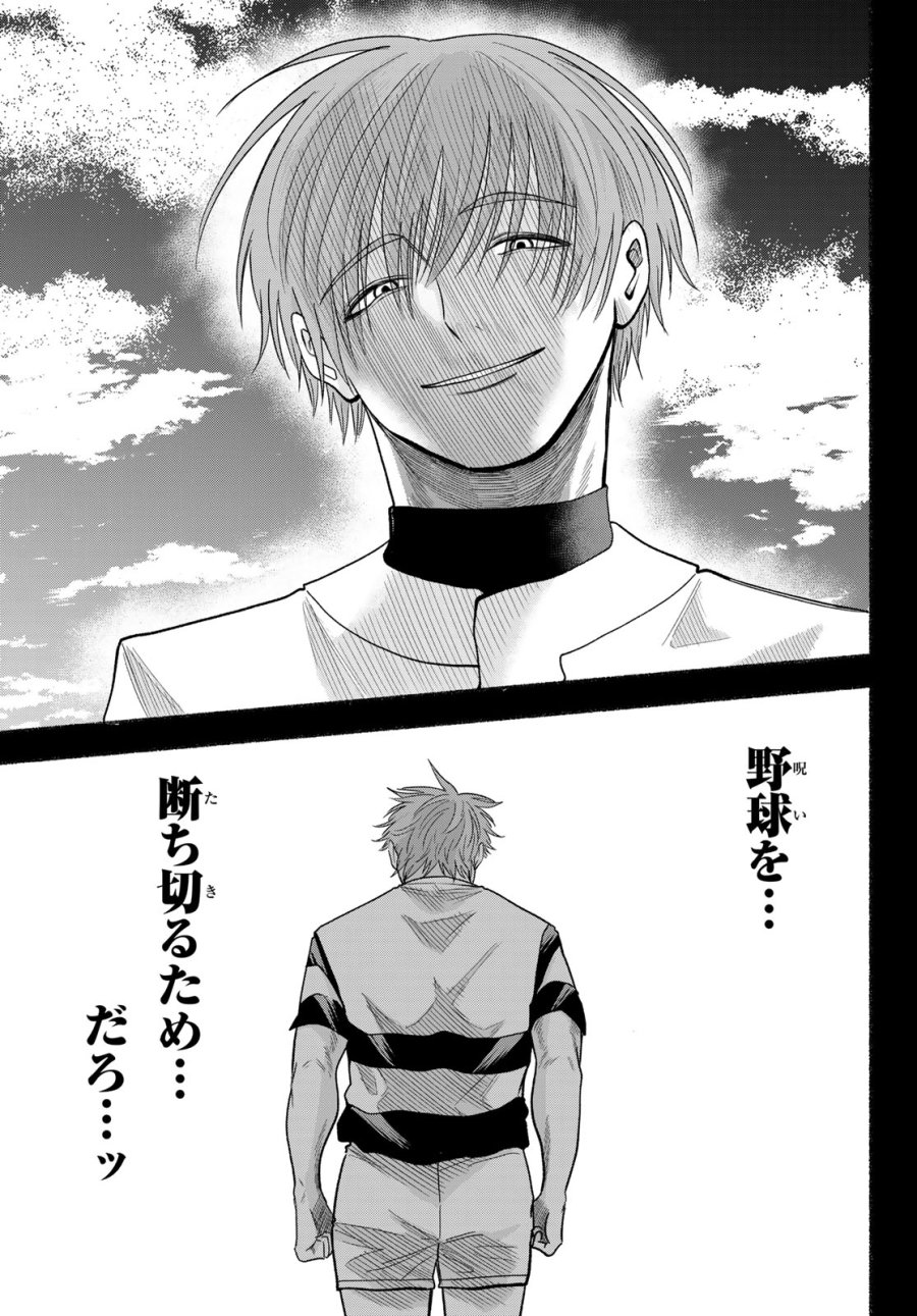 スルガメテオ 第66話 - Page 5