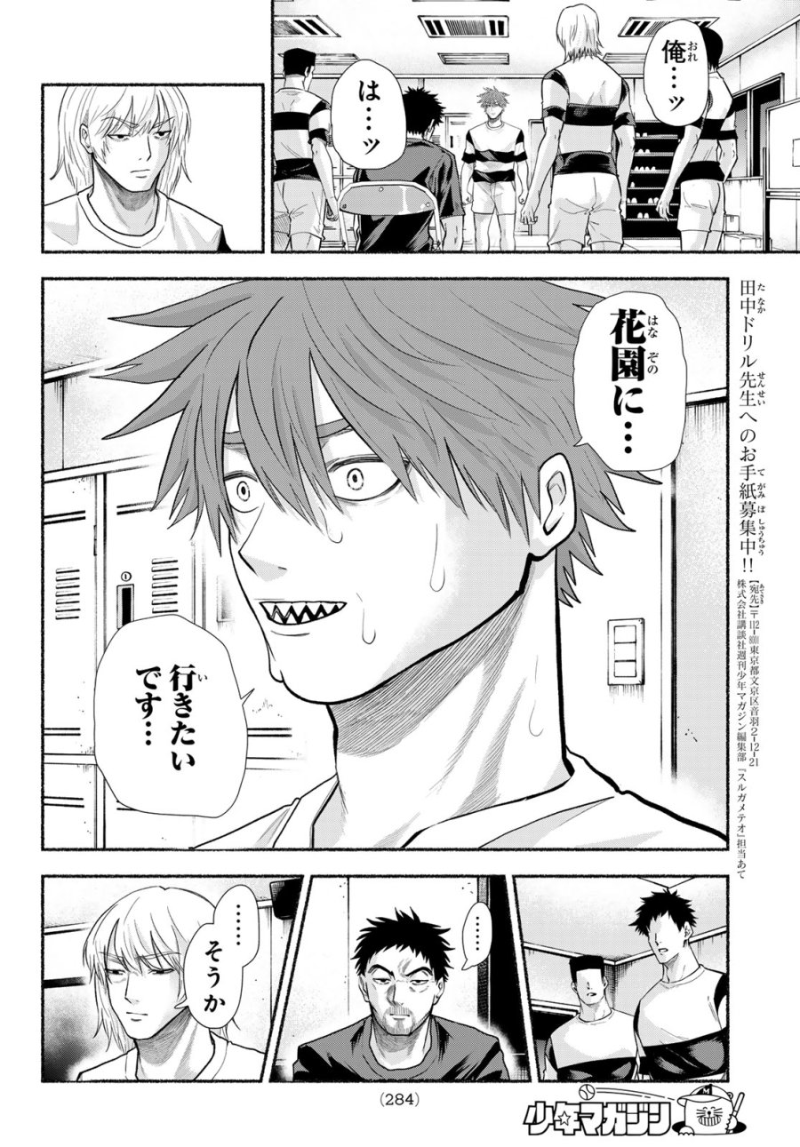 スルガメテオ 第66話 - Page 6