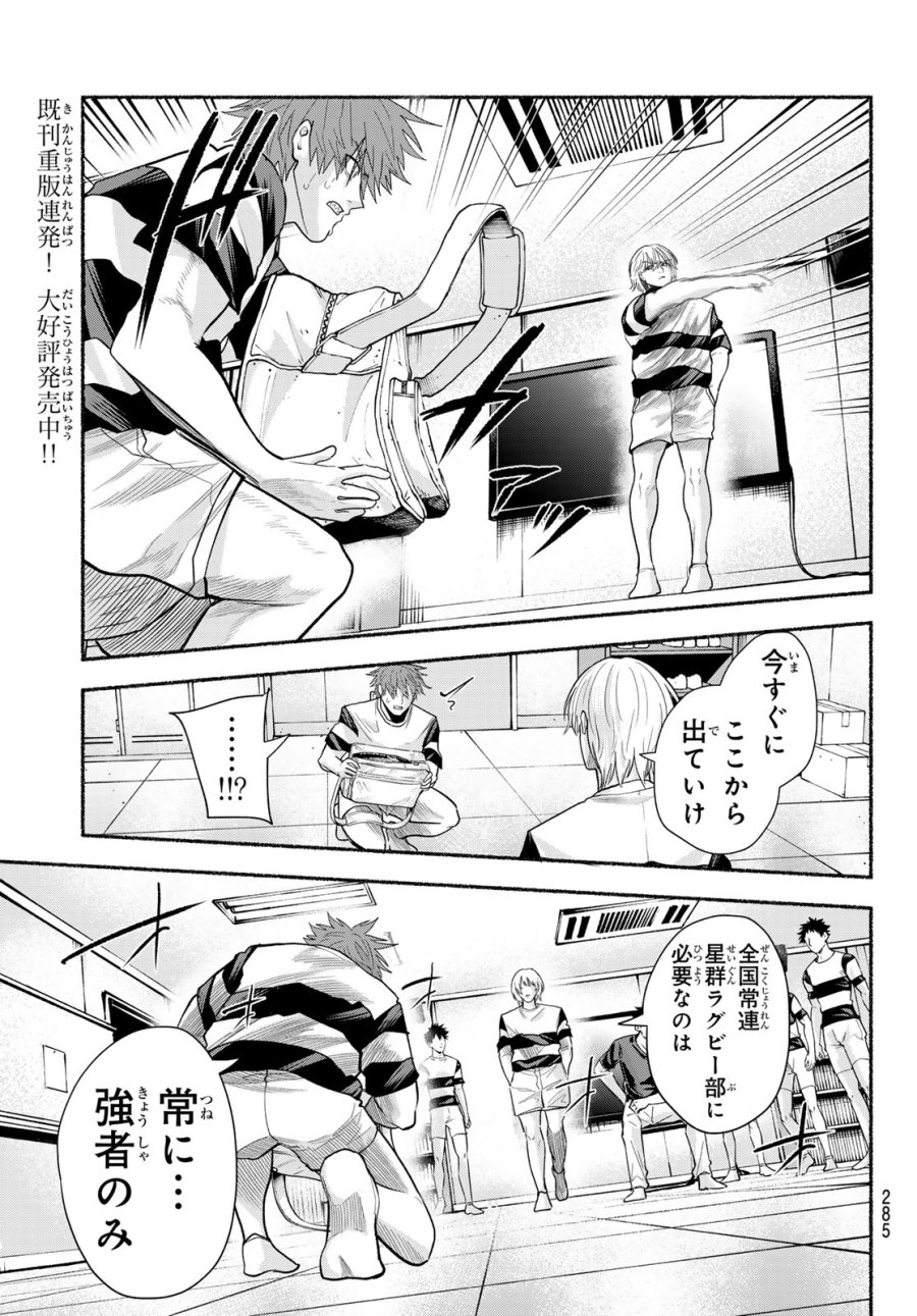 スルガメテオ 第66話 - Page 7