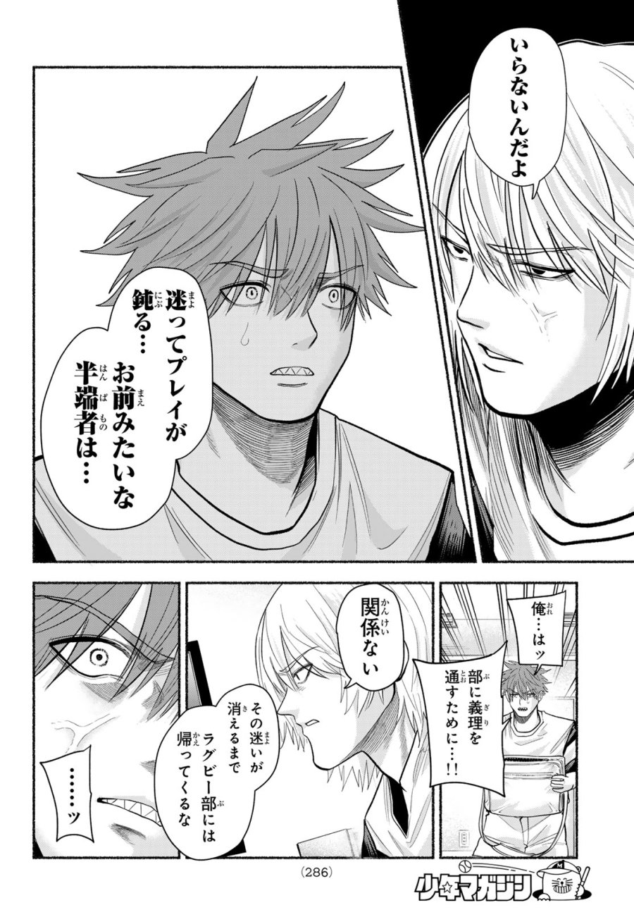 スルガメテオ 第66話 - Page 8