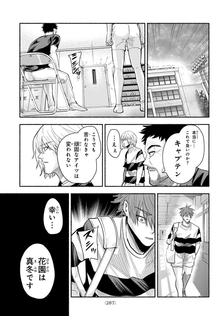 スルガメテオ 第66話 - Page 9