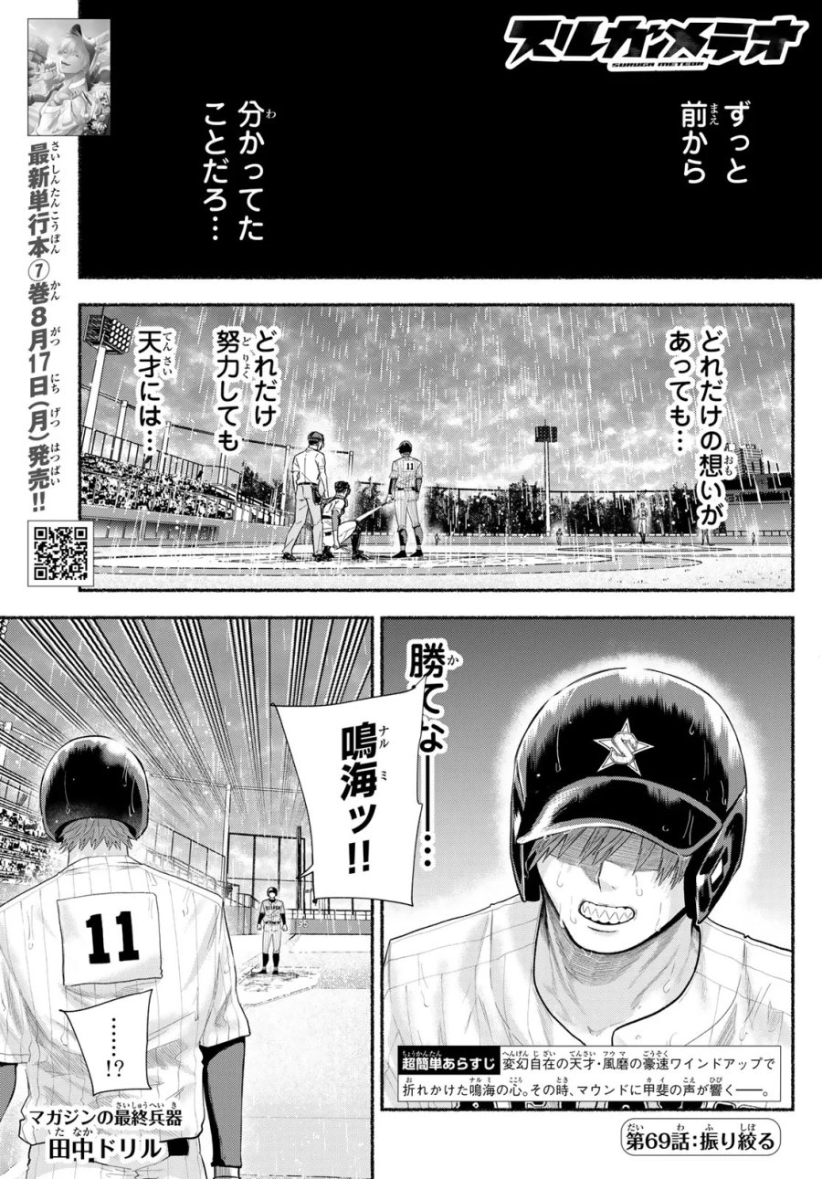 スルガメテオ 第69話 - Page 1