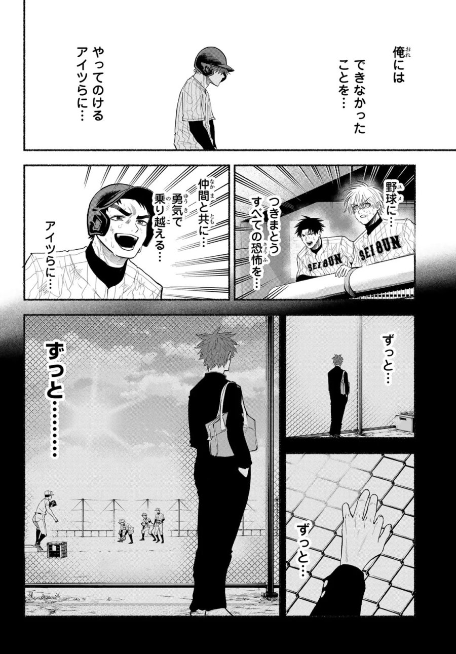 スルガメテオ 第69話 - Page 10