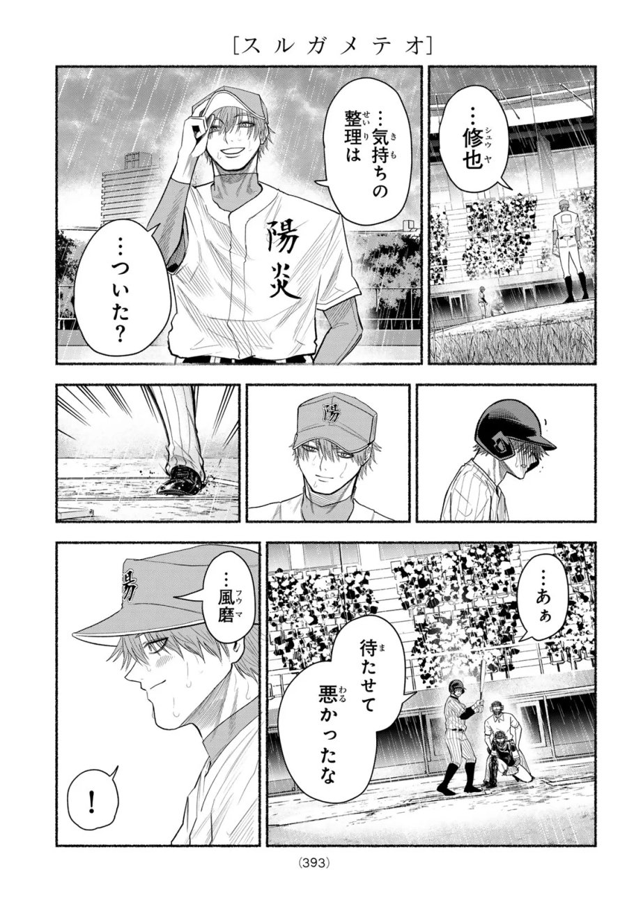 スルガメテオ 第69話 - Page 11