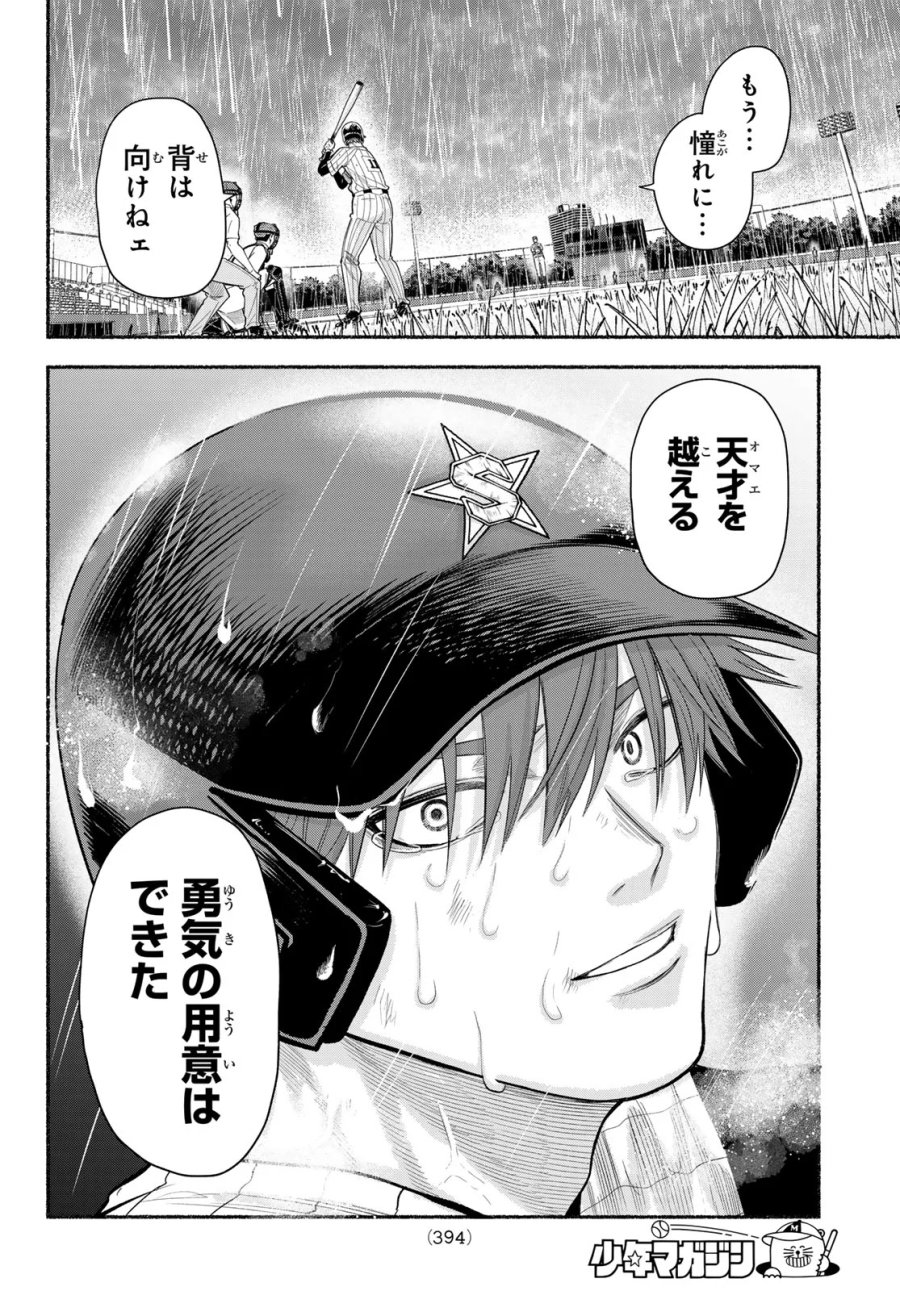 スルガメテオ 第69話 - Page 12