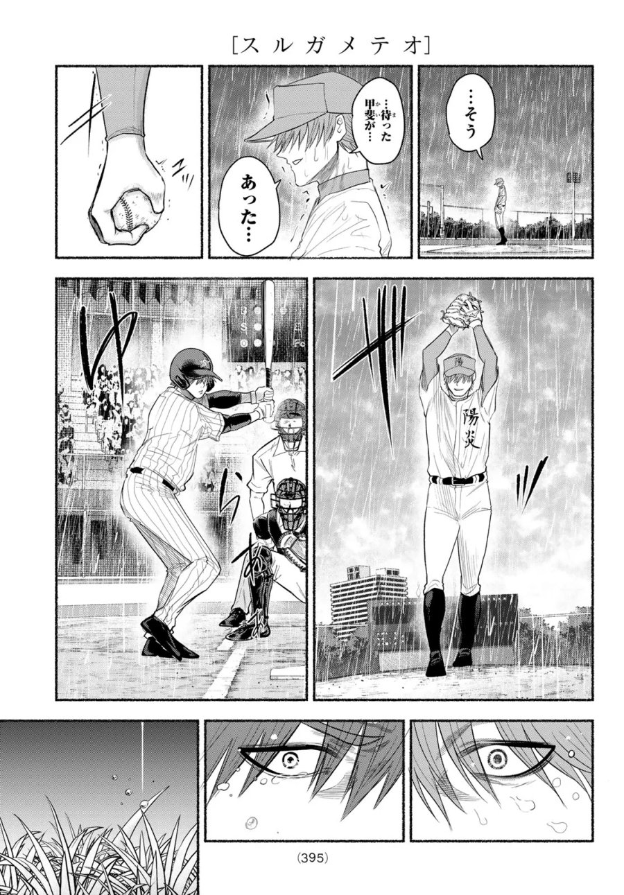 スルガメテオ 第69話 - Page 13