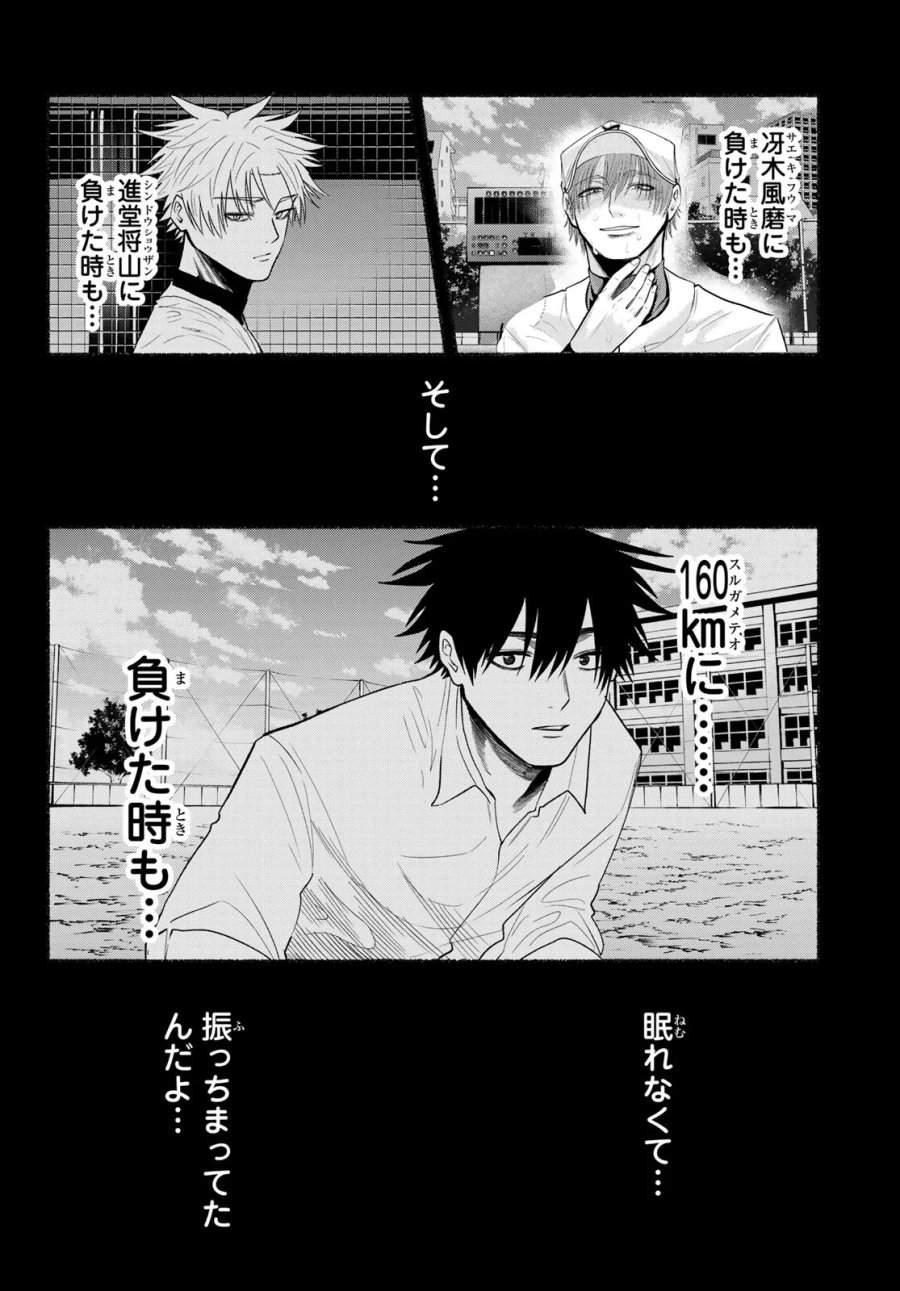 スルガメテオ 第69話 - Page 16