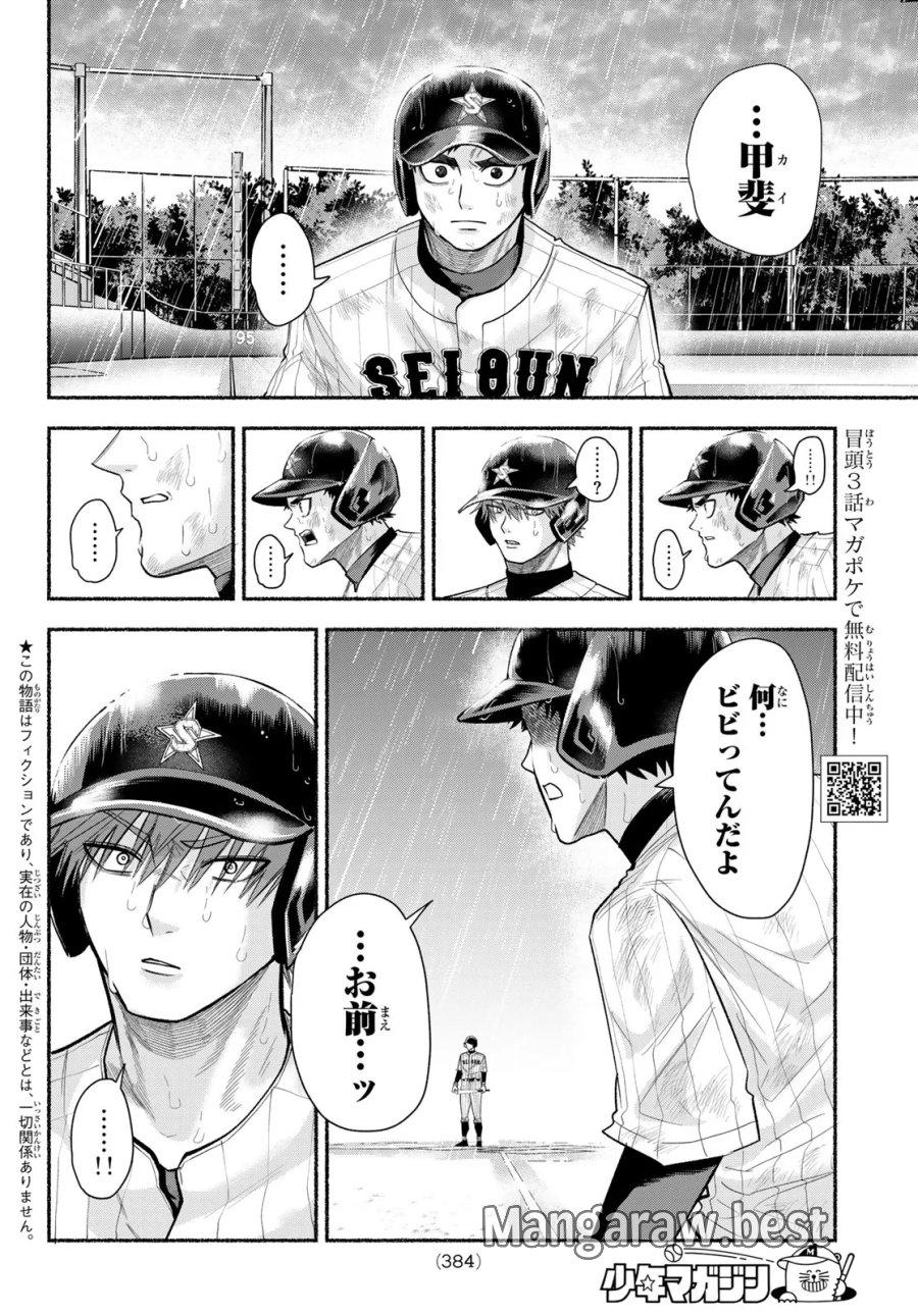 スルガメテオ 第69話 - Page 2