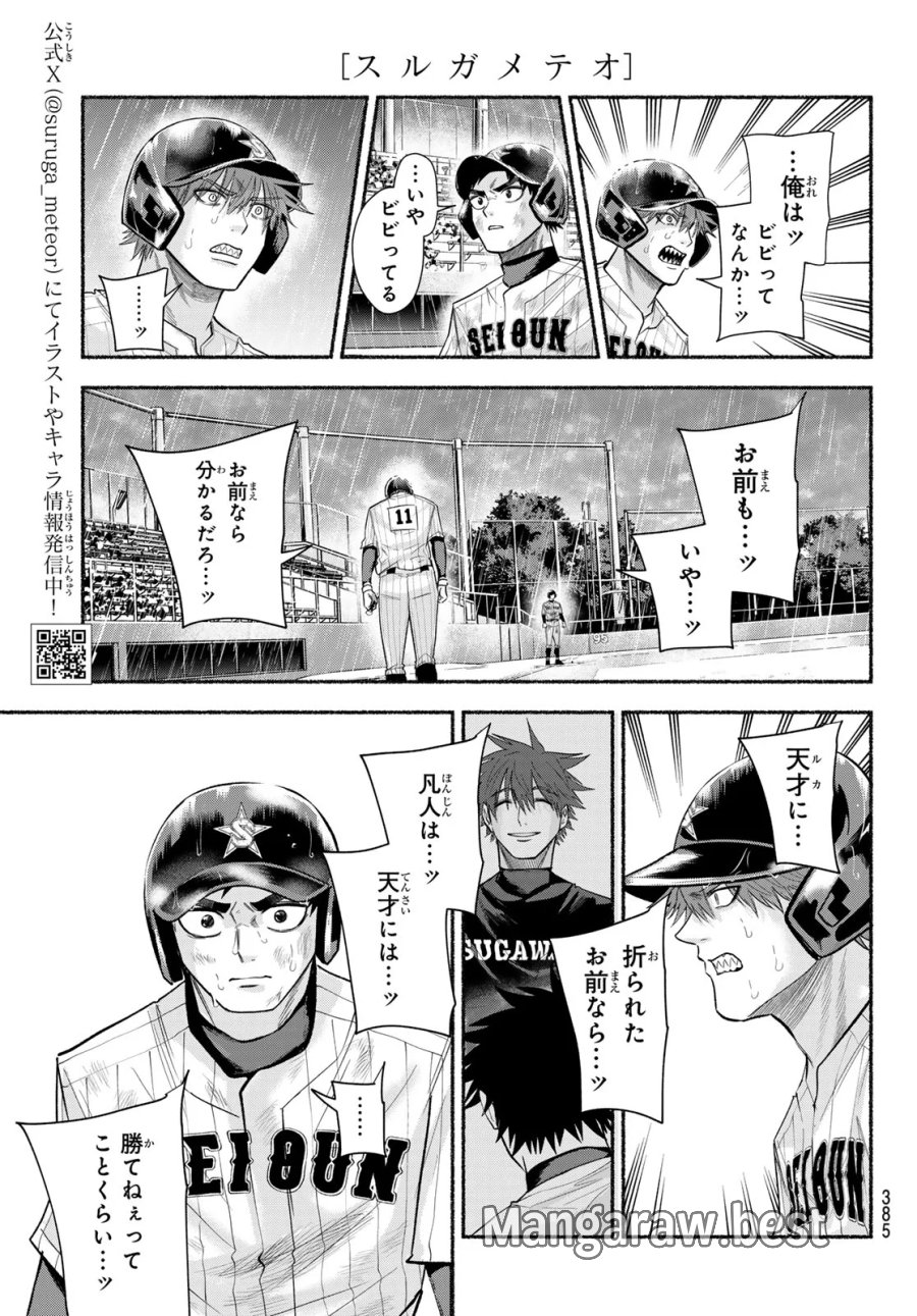スルガメテオ 第69話 - Page 3