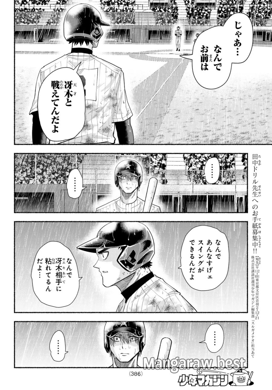 スルガメテオ 第69話 - Page 4