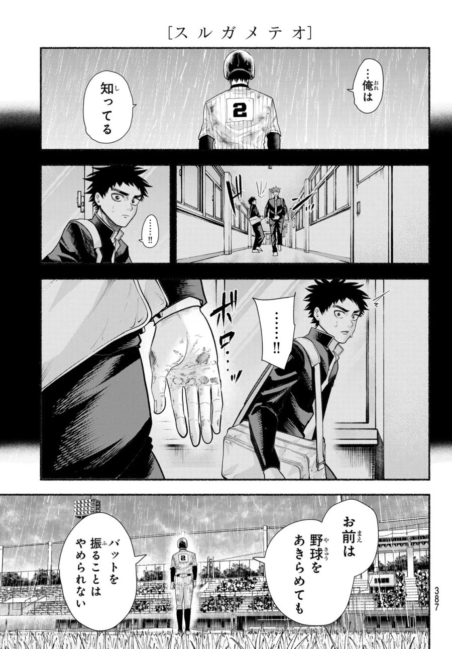スルガメテオ 第69話 - Page 5