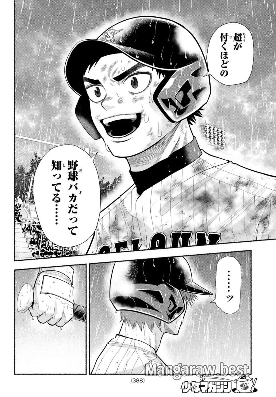 スルガメテオ 第69話 - Page 6